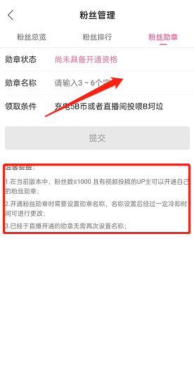 哔哩哔哩怎么创建个人粉丝牌？哔哩哔哩创建个人粉丝牌教程截图