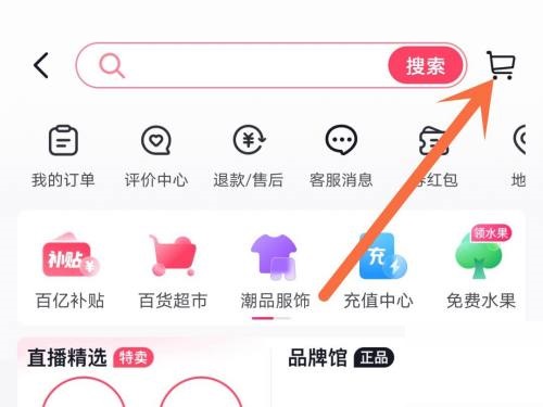 抖音购物车怎么查找？抖音购物车查找方法截图