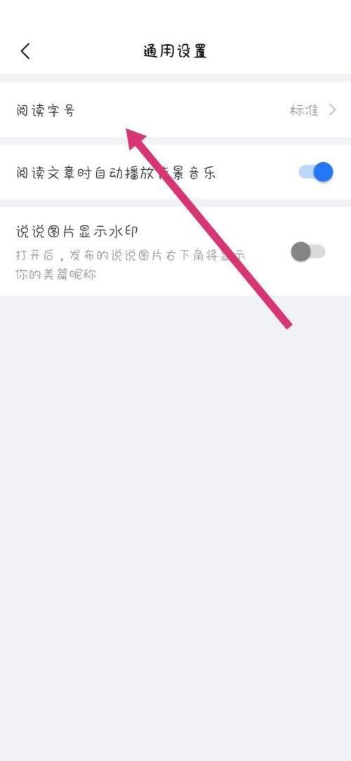 美篇怎么更改字体大小?美篇更改字体大小教程截图