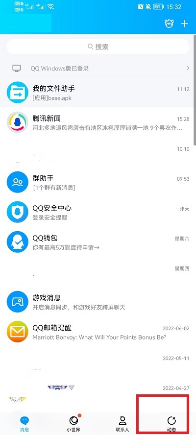 QQ怎么查看留言板?QQ查看留言板教程