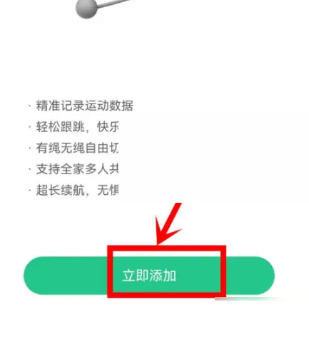 keep怎么连接跳绳?keep连接跳绳方法截图