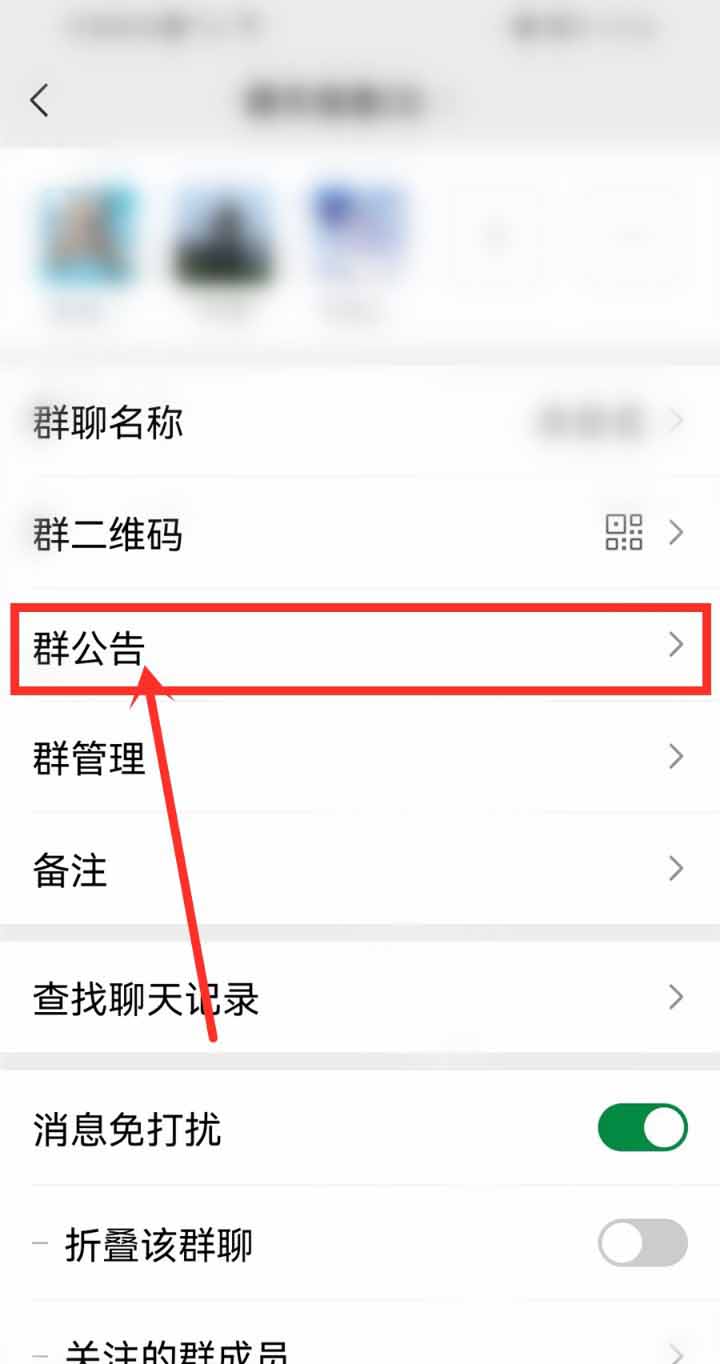 微信群公告怎么添加收藏的文件?微信群公告添加收藏的文件教程截图