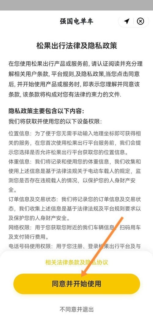 学习强国怎么扫码用单车?学习强国扫码用单车方法截图