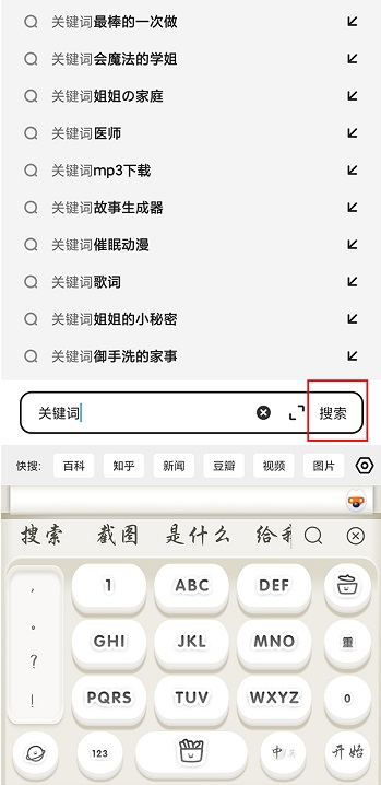 夸克怎么用关键词搜索?夸克用关键词搜索的方法截图