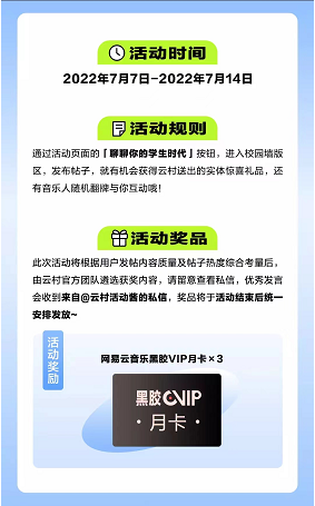 网易云音乐2022毕业企划活动如何玩？网易云音乐2022毕业企划活动玩法教程截图