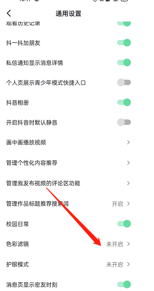 抖音色彩滤镜怎么开启?抖音色彩滤镜开启方法截图