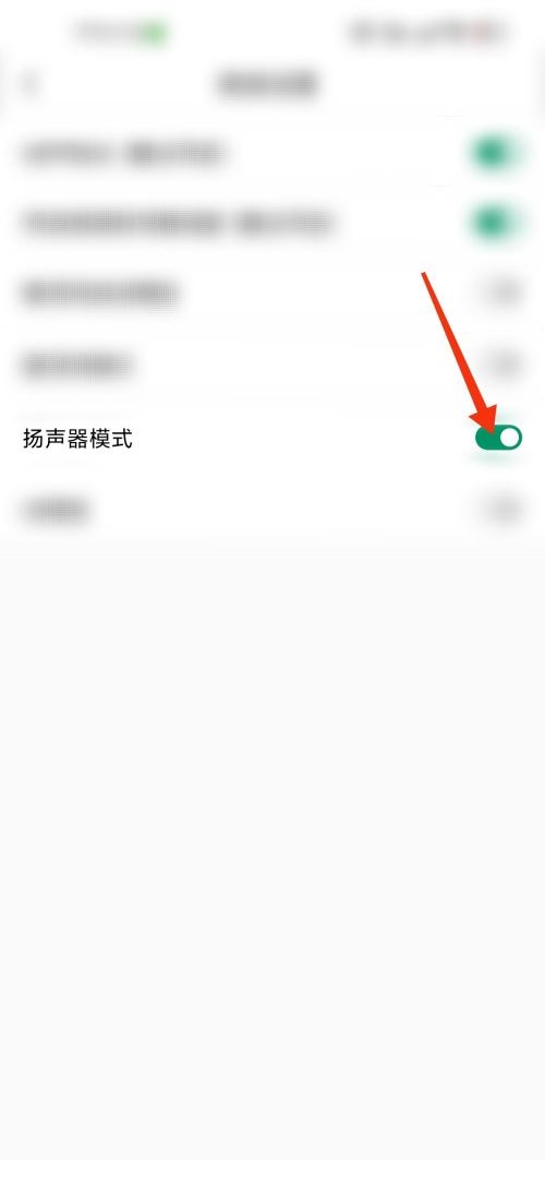 Classin怎么打开扬声器模式?Classin打开扬声器模式方法截图