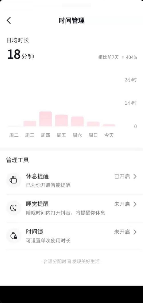 抖音怎么设置使用时间?抖音设置使用时间教程截图