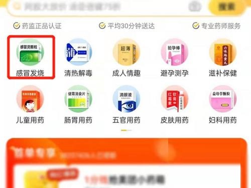 美团怎么买药？美团买药教程截图