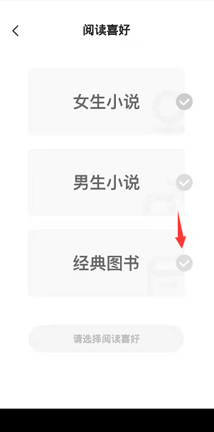 七猫免费小说怎么设置阅读喜好?七猫免费小说设置阅读喜好教程截图