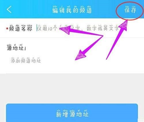 电视家怎么添加频道?电视家添加频道方法截图