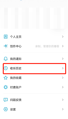小宇宙怎么删除收听历史?小宇宙删除收听历史方法截图