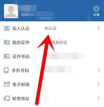 交管12123如何进行实名认证?交管12123实名认证的方法截图