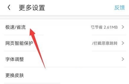 uc浏览器极速模式怎么关闭?uc浏览器极速模式关闭教程截图