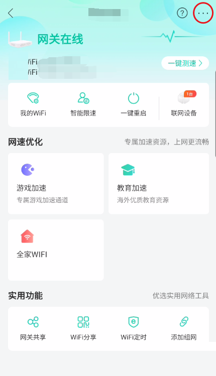 和家亲怎么修改网关名称?和家亲修改网关名称教程截图