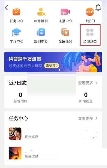 抖音赞赏功能怎么开通?抖音赞赏功能开通教程截图