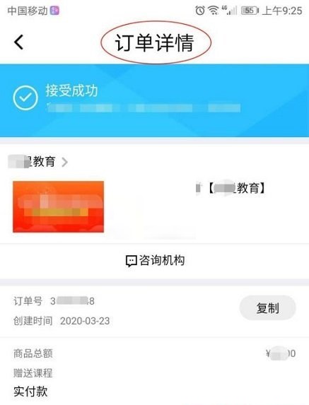 腾讯课堂怎么查看订单号?腾讯课堂订单号查看方法截图