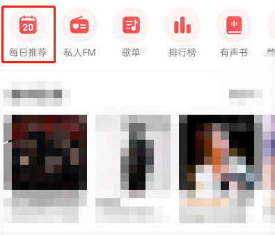 网易云音乐怎么评价日推歌曲?网易云音乐评价日推歌曲教程