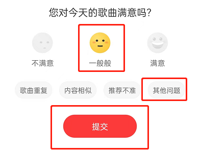 网易云音乐怎么评价日推歌曲?网易云音乐评价日推歌曲教程截图