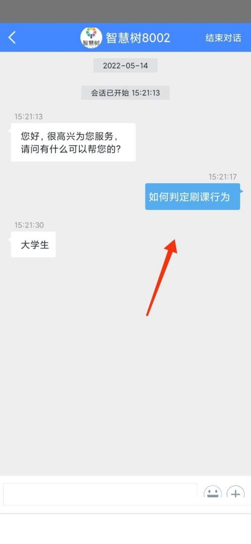 智慧树怎么判定刷课行为?智慧树判定刷课行为方法截图