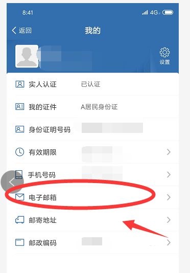 交管12123如何设置电子邮件?交管12123设置电子邮件的方法截图