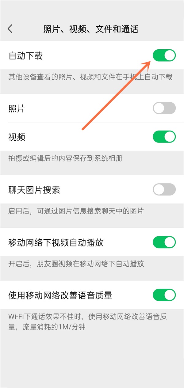 微信自动下载怎么关闭?微信自动下载关闭方法截图