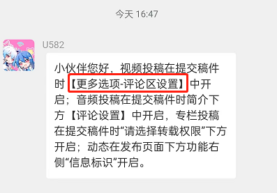 哔哩哔哩怎么设置仅粉丝评论？哔哩哔哩设置仅粉丝评论教程截图