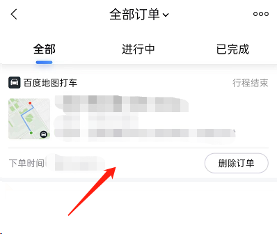 百度地图订单在哪查看？百度地图订单查看教程截图