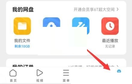 uc浏览器怎么关闭网页智能保护?uc浏览器关闭网页智能保护方法