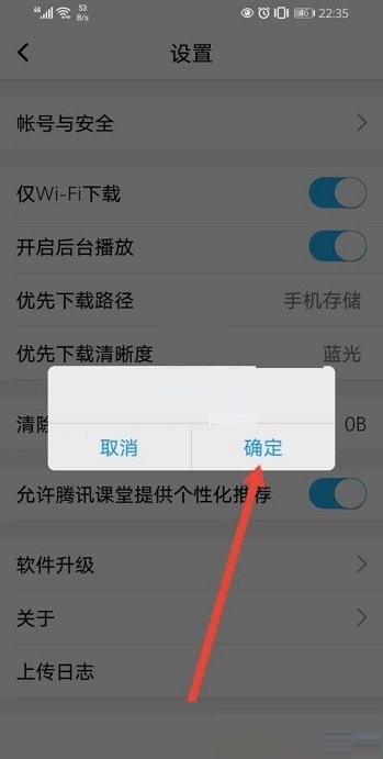 腾讯课堂怎么上传日志?腾讯课堂上传日志教程截图