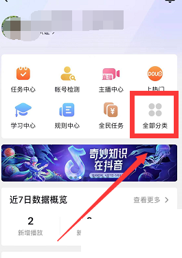 抖音怎么查看粉丝数据?抖音查看粉丝数据教程截图