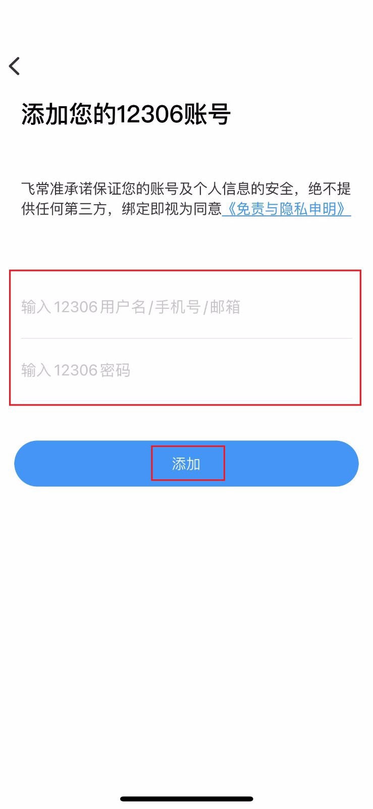 飞常准怎么绑定12306账号?飞常准绑定12306账号方法截图