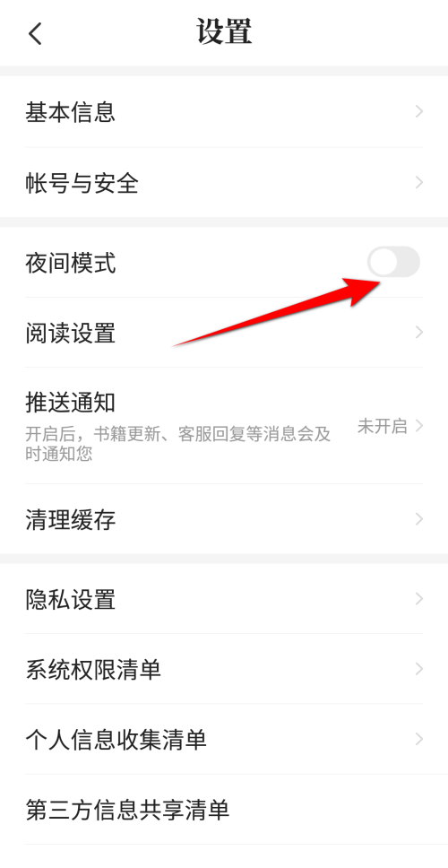 七猫免费小说怎么开启夜间模式？七猫免费小说开启夜间模式教程截图
