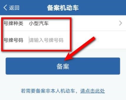 交管12123怎么备案车辆?交管12123备案车辆教程截图