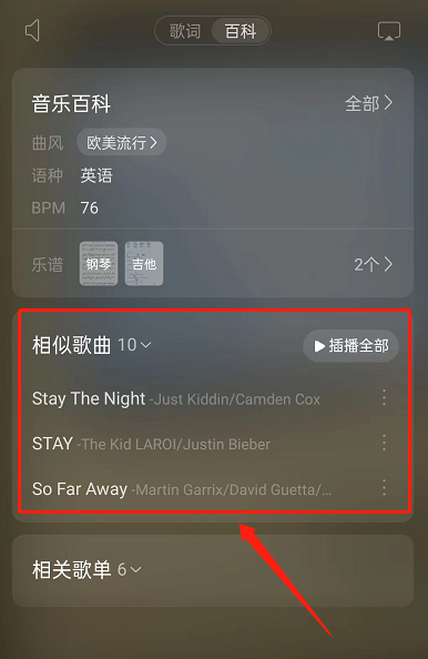 网易云音乐怎么查找相似歌曲？网易云音乐查找相似歌曲教程截图