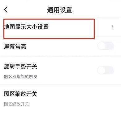 百度地图地图大小怎么设置?百度地图地图大小设置教程截图