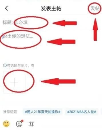 腾讯体育怎么发帖?腾讯体育发帖方法截图