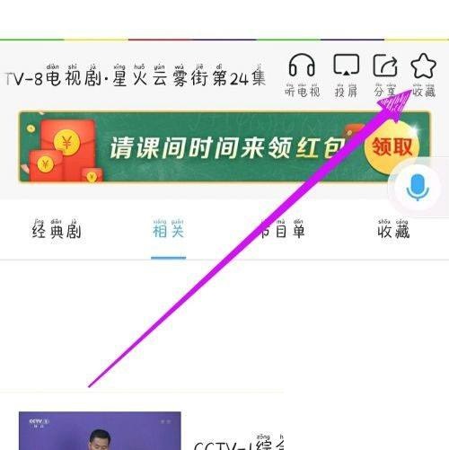 电视家怎么收藏频道？电视家收藏频道方法截图