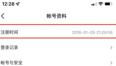 抖音怎么看注册时间？抖音看注册时间的方法截图