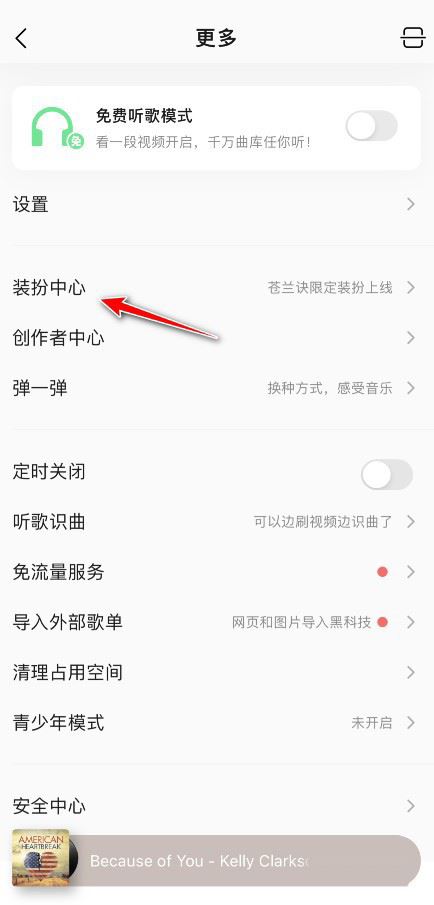 QQ音乐怎么设置开机语音?QQ音乐设置开机语音的方法截图