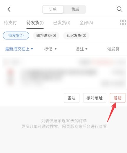 拼多多商家版怎么发货?拼多多商家版发货教程截图