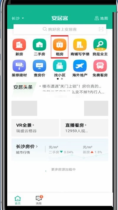 安居客怎么发布合租信息?安居客发布合租信息方法