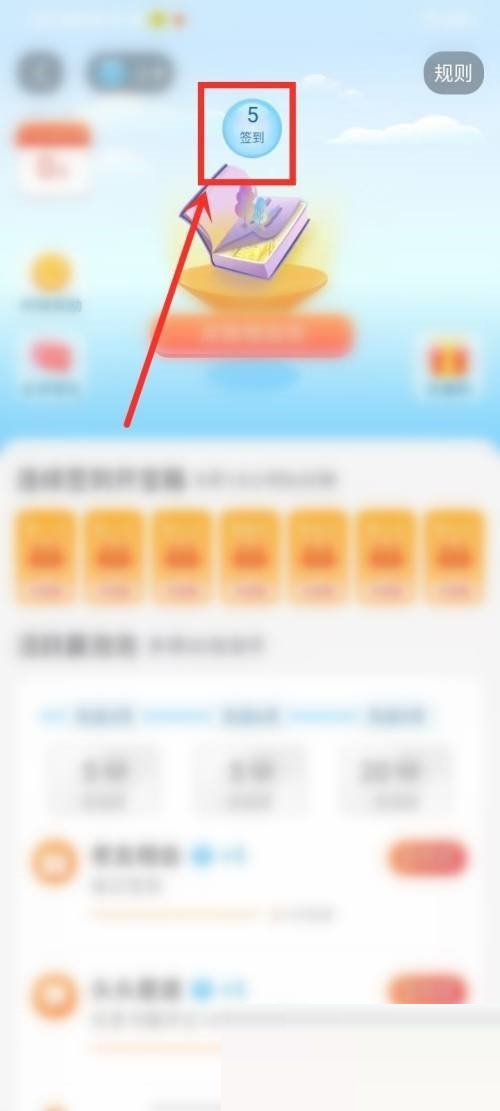 话本小说怎么签到？话本小说签到教程截图