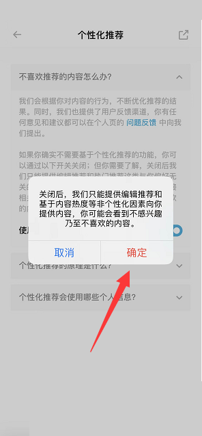 小宇宙怎么关闭个性化推荐？小宇宙关闭个性化推荐教程截图