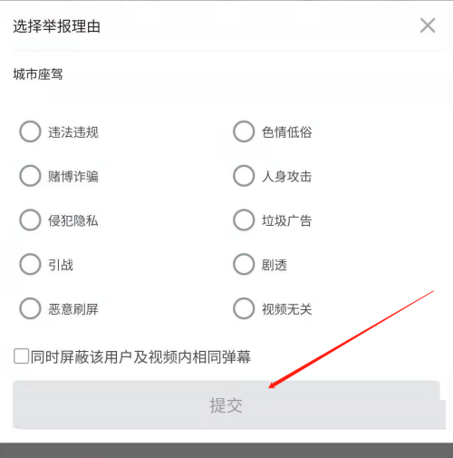 哔哩哔哩怎么举报弹幕？哔哩哔哩弹幕举报方法截图