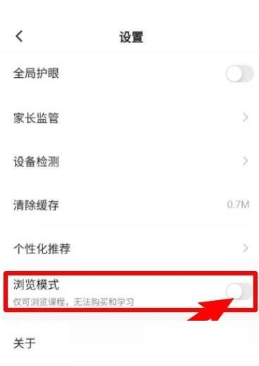 学浪怎么关闭浏览模式？学浪关闭浏览模式方法截图
