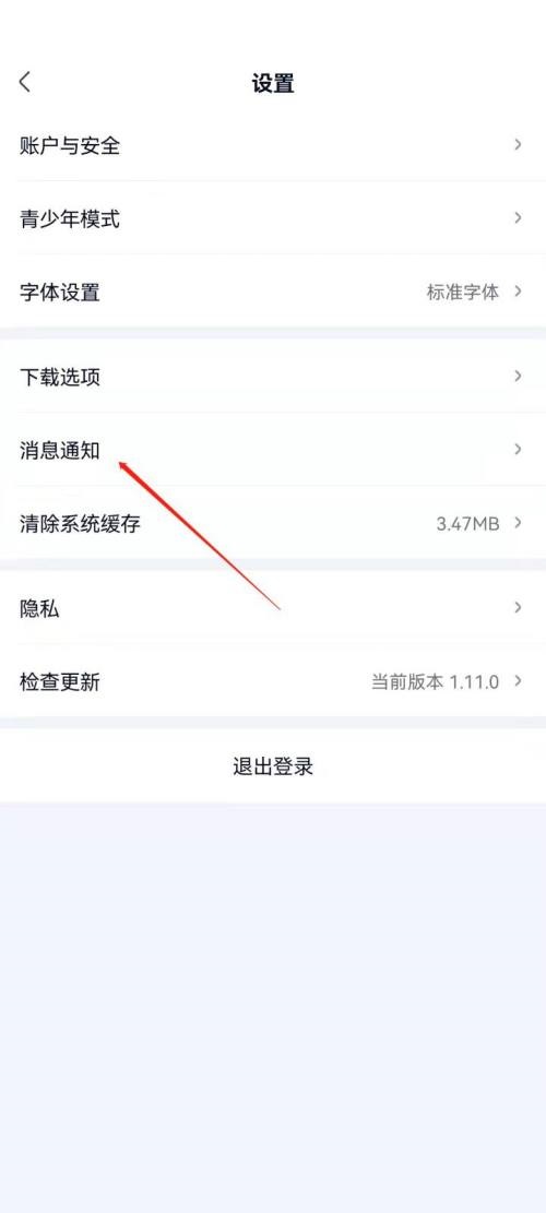 爱奇艺极速版怎么关闭应用数字提醒?爱奇艺极速版关闭应用数字提醒教程截图