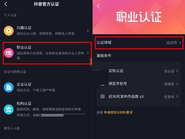 抖音怎么进行职业认证?抖音进行职业认证的方法截图