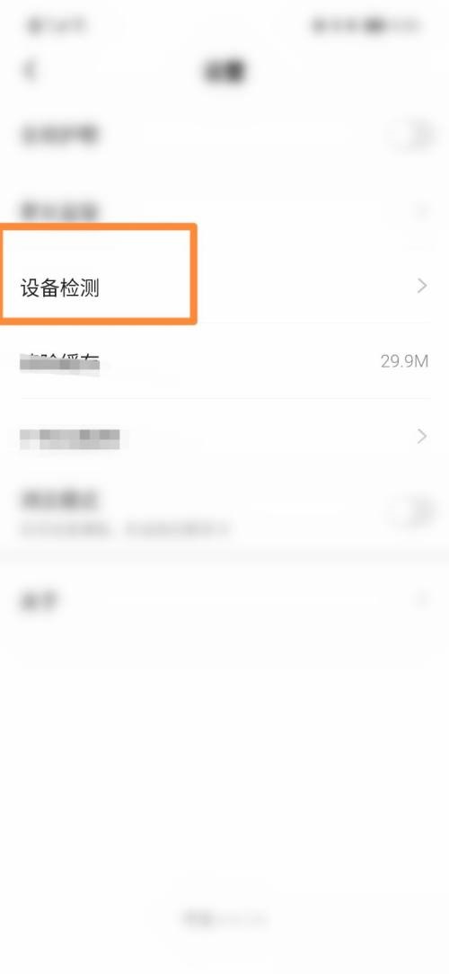 学浪怎么进行设备检测？学浪进行设备检测方法截图