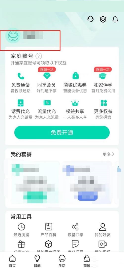 和家亲怎么更改昵称?和家亲更改昵称教程截图